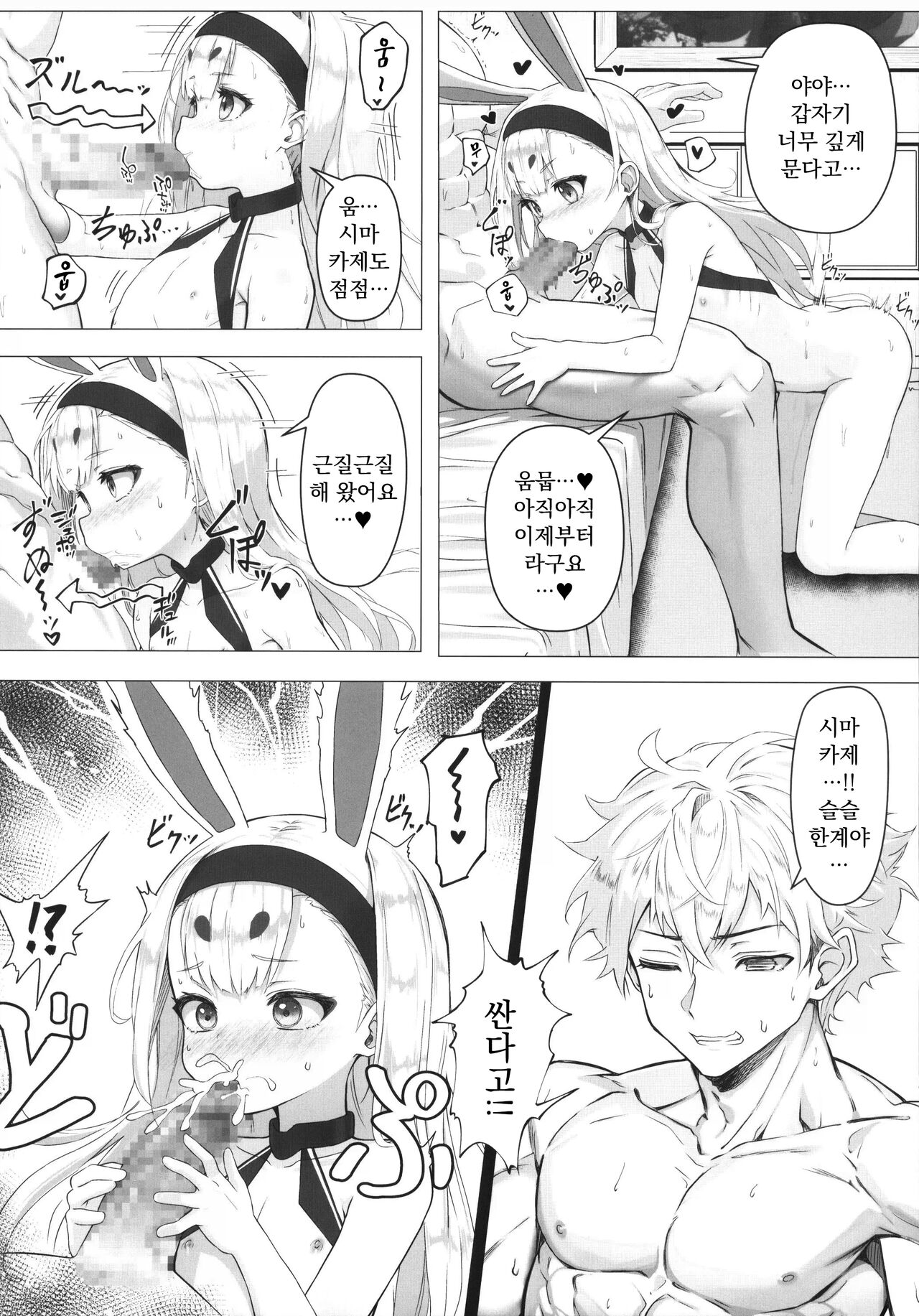 Nanto Ougi  ni shita Hou ga Ii desu ne!! | 우와 오의로 하는 쪽이 좋겠네요!! page 5 full