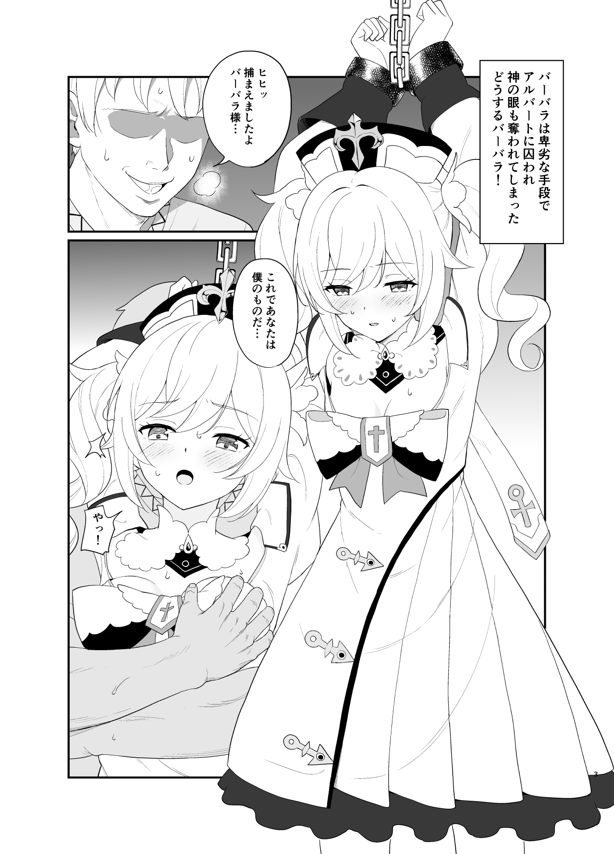 Boku no Barbara-sama page 2 full