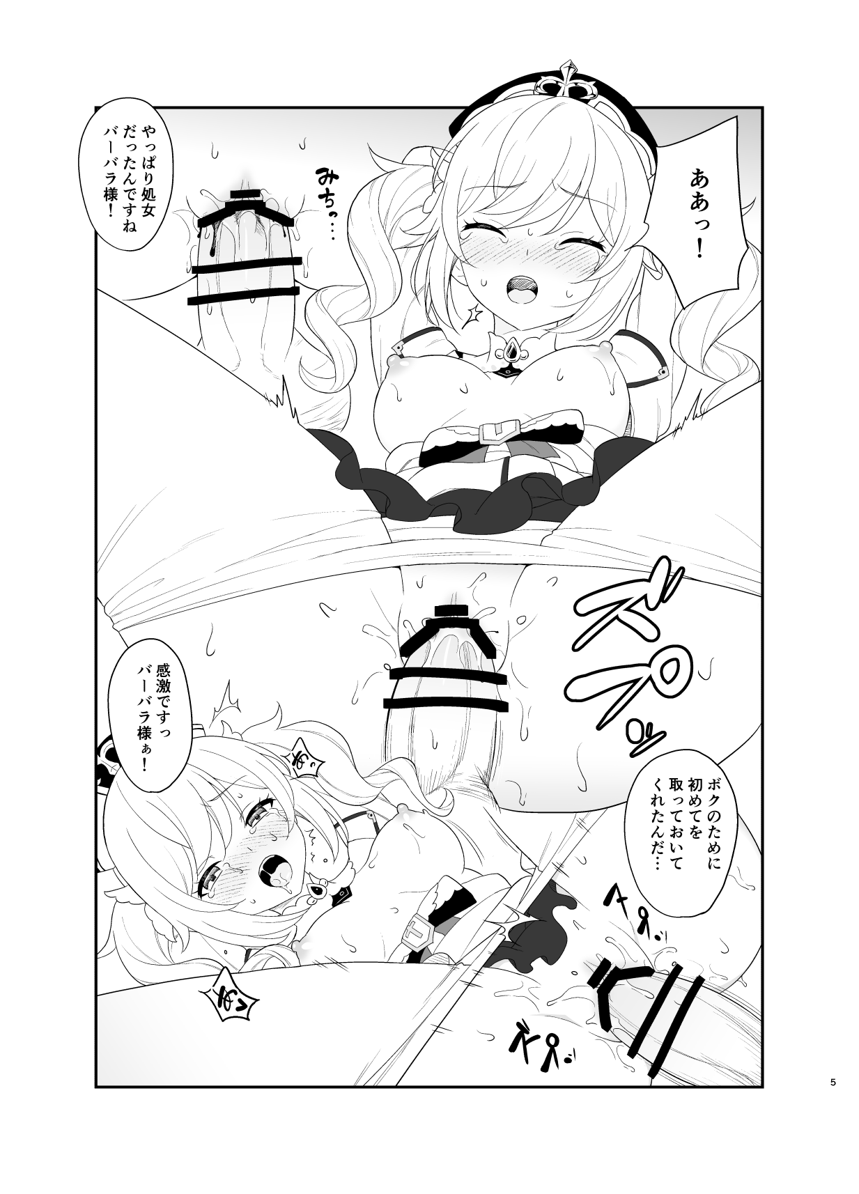 Boku no Barbara-sama page 4 full