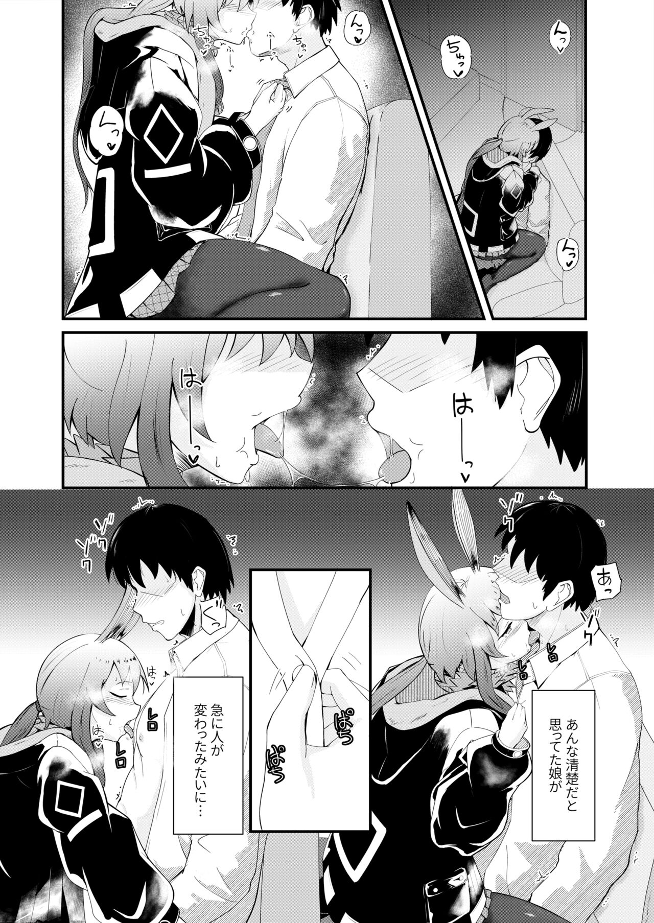 Honmono ja Nakute mo ~Cosplay Soap Amiya Hen~ page 10 full