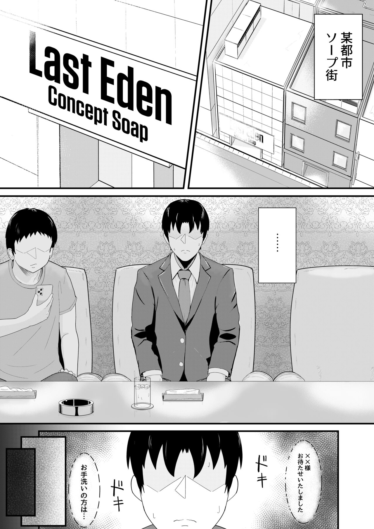 Honmono ja Nakute mo ~Cosplay Soap Amiya Hen~ page 3 full