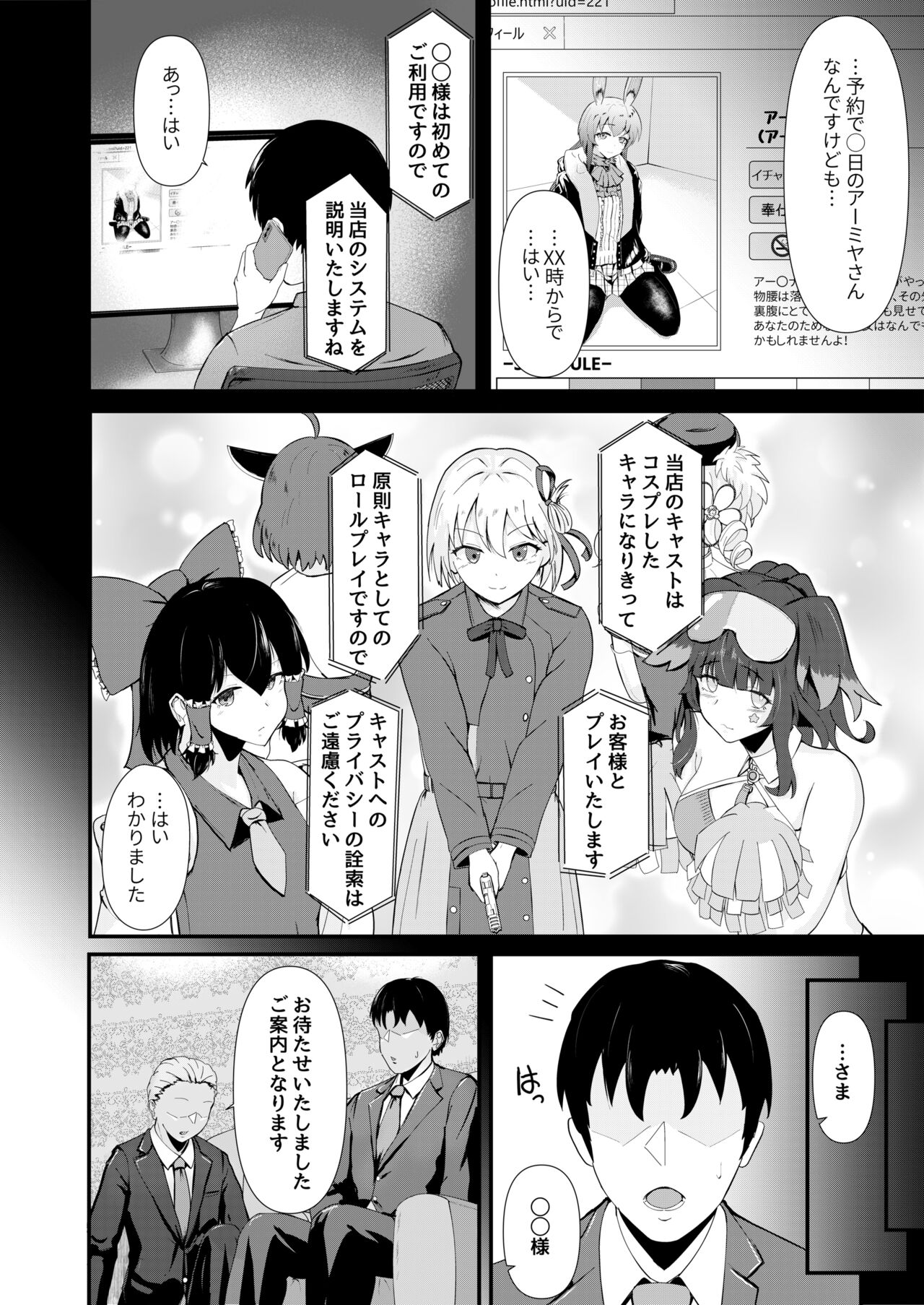 Honmono ja Nakute mo ~Cosplay Soap Amiya Hen~ page 4 full