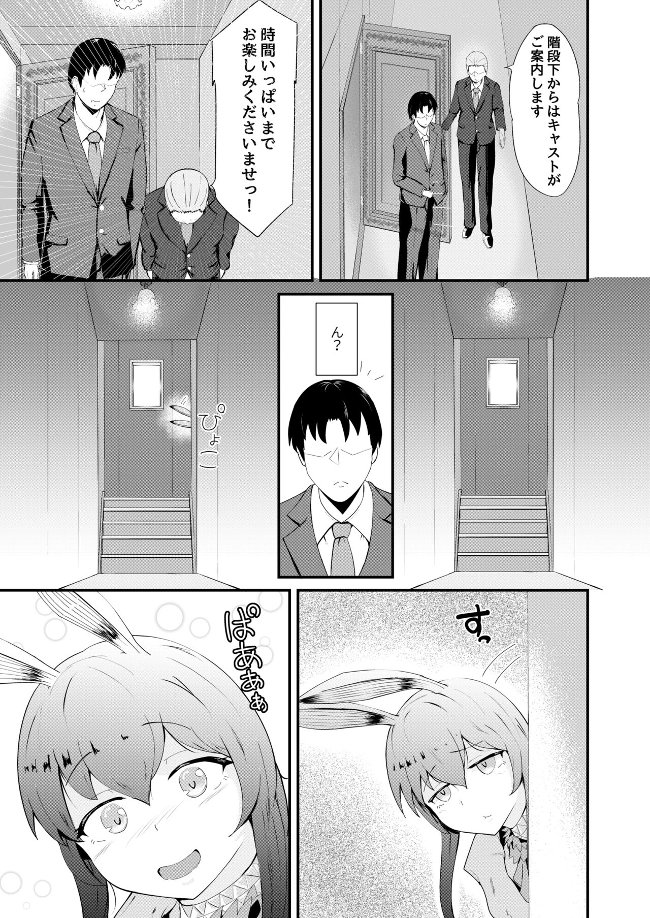Honmono ja Nakute mo ~Cosplay Soap Amiya Hen~ page 5 full