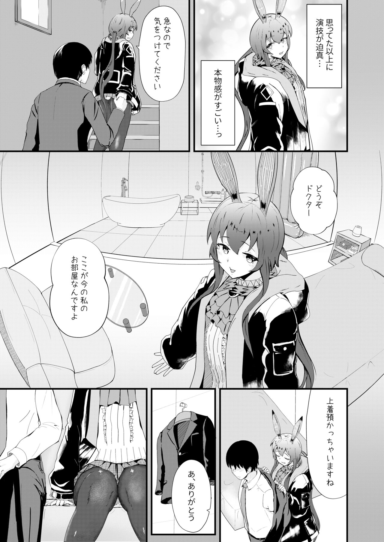 Honmono ja Nakute mo ~Cosplay Soap Amiya Hen~ page 7 full