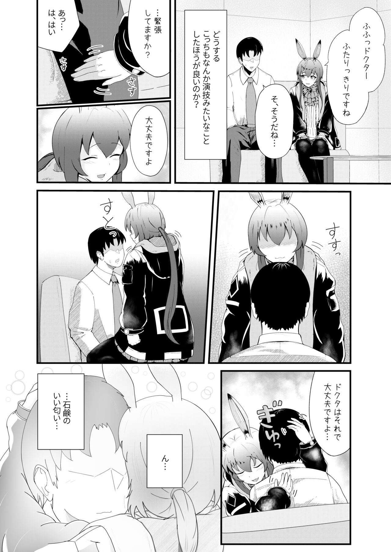 Honmono ja Nakute mo ~Cosplay Soap Amiya Hen~ page 8 full