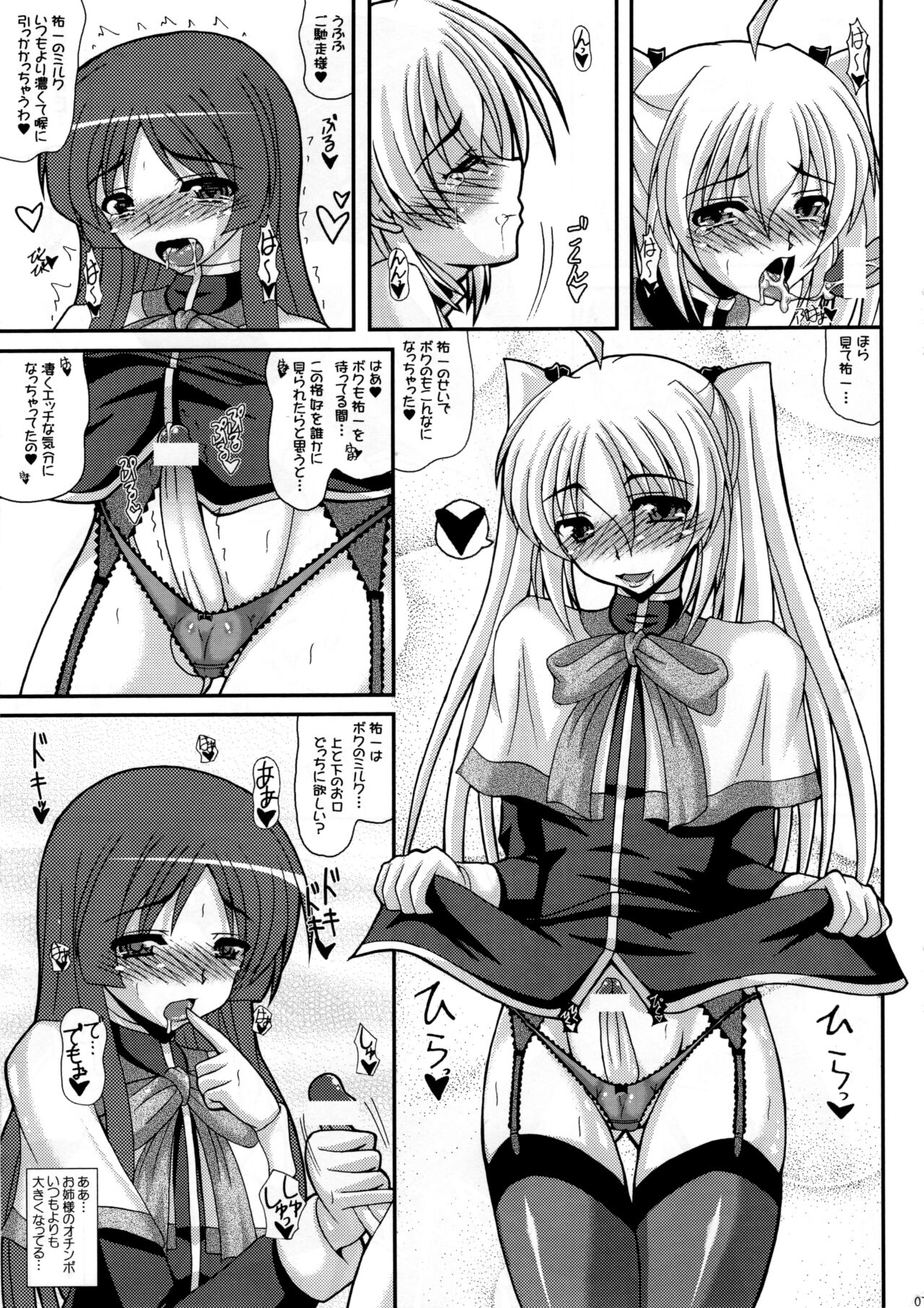 Otokonoko de Asobou 5 page 7 full