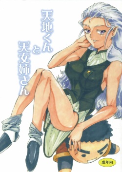 Tenchi-kun to Tennyo Nee-san