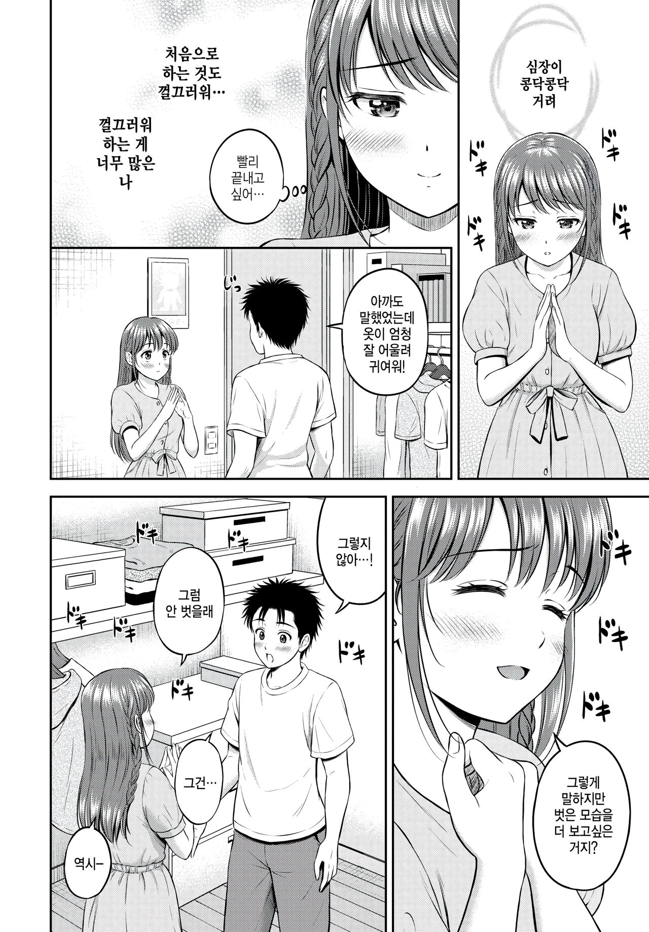 Nigate ga Ippai? Zenpen page 10 full