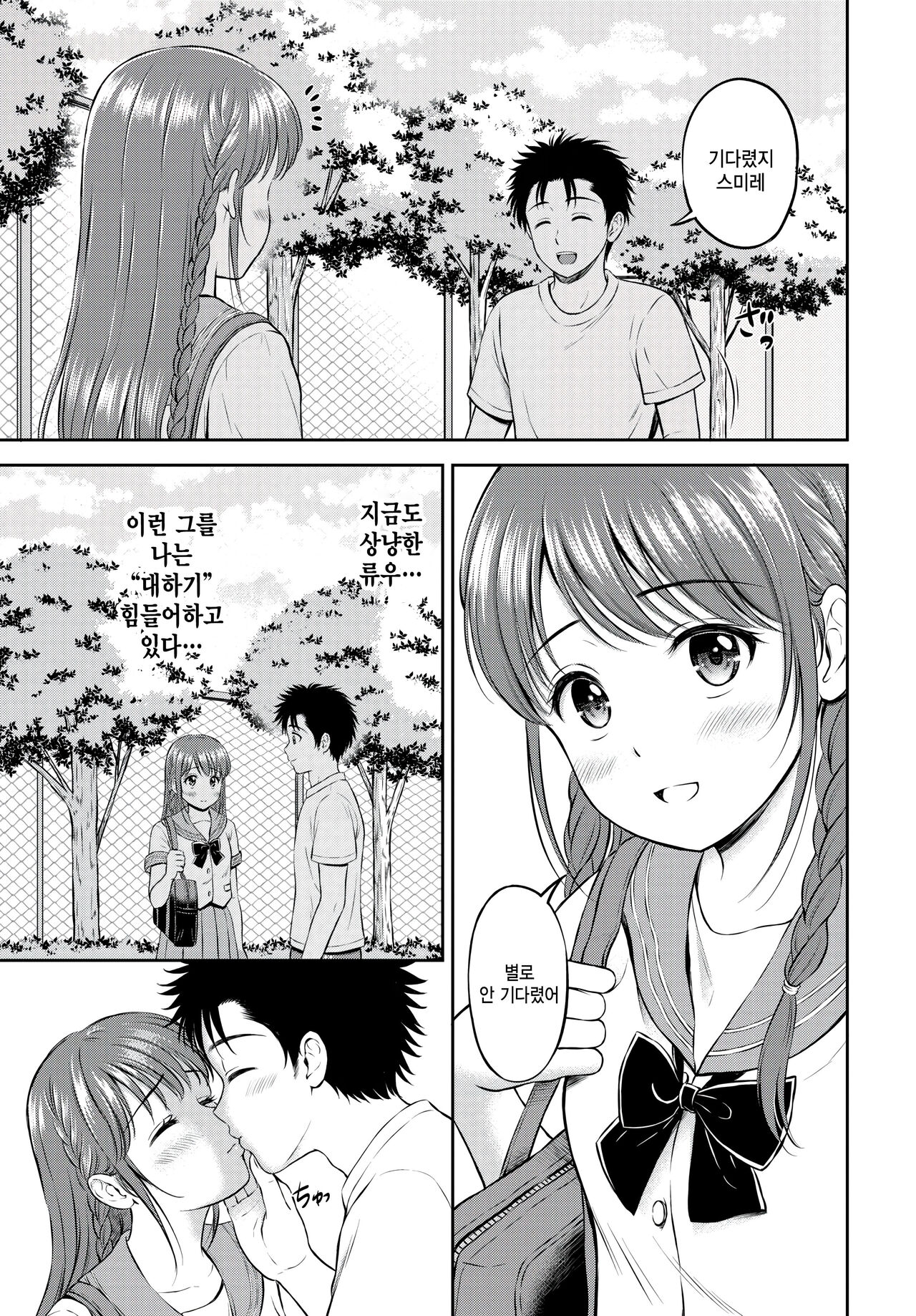 Nigate ga Ippai? Zenpen page 3 full