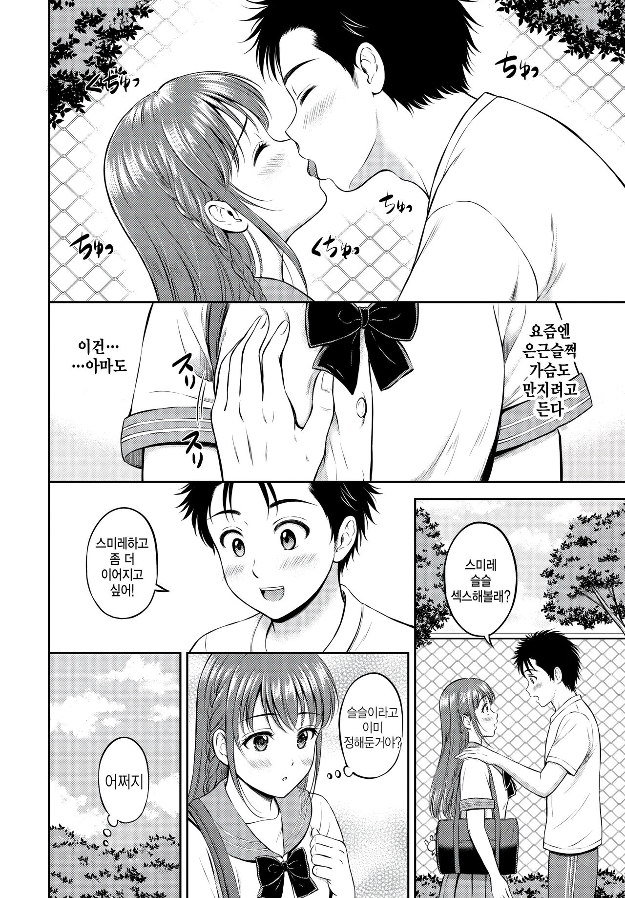 Nigate ga Ippai? Zenpen page 6 full