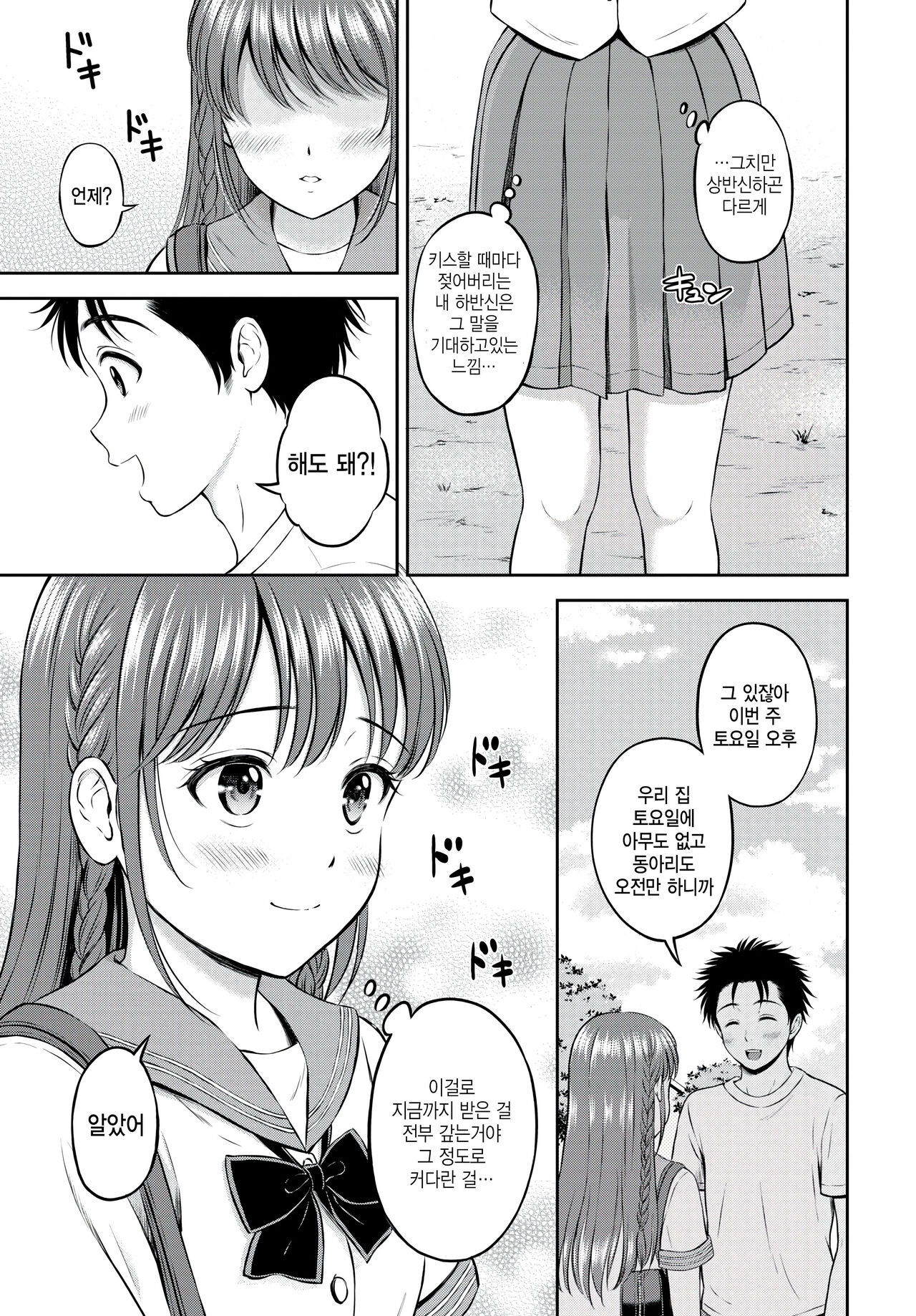 Nigate ga Ippai? Zenpen page 7 full