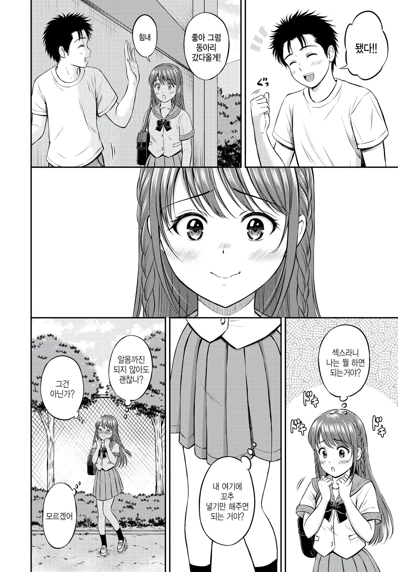 Nigate ga Ippai? Zenpen page 8 full