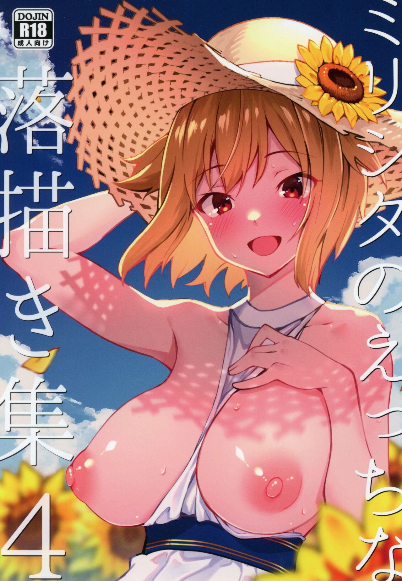 Mirishita no Ecchi na Ochi Egaki Shuu 4 page 1 full