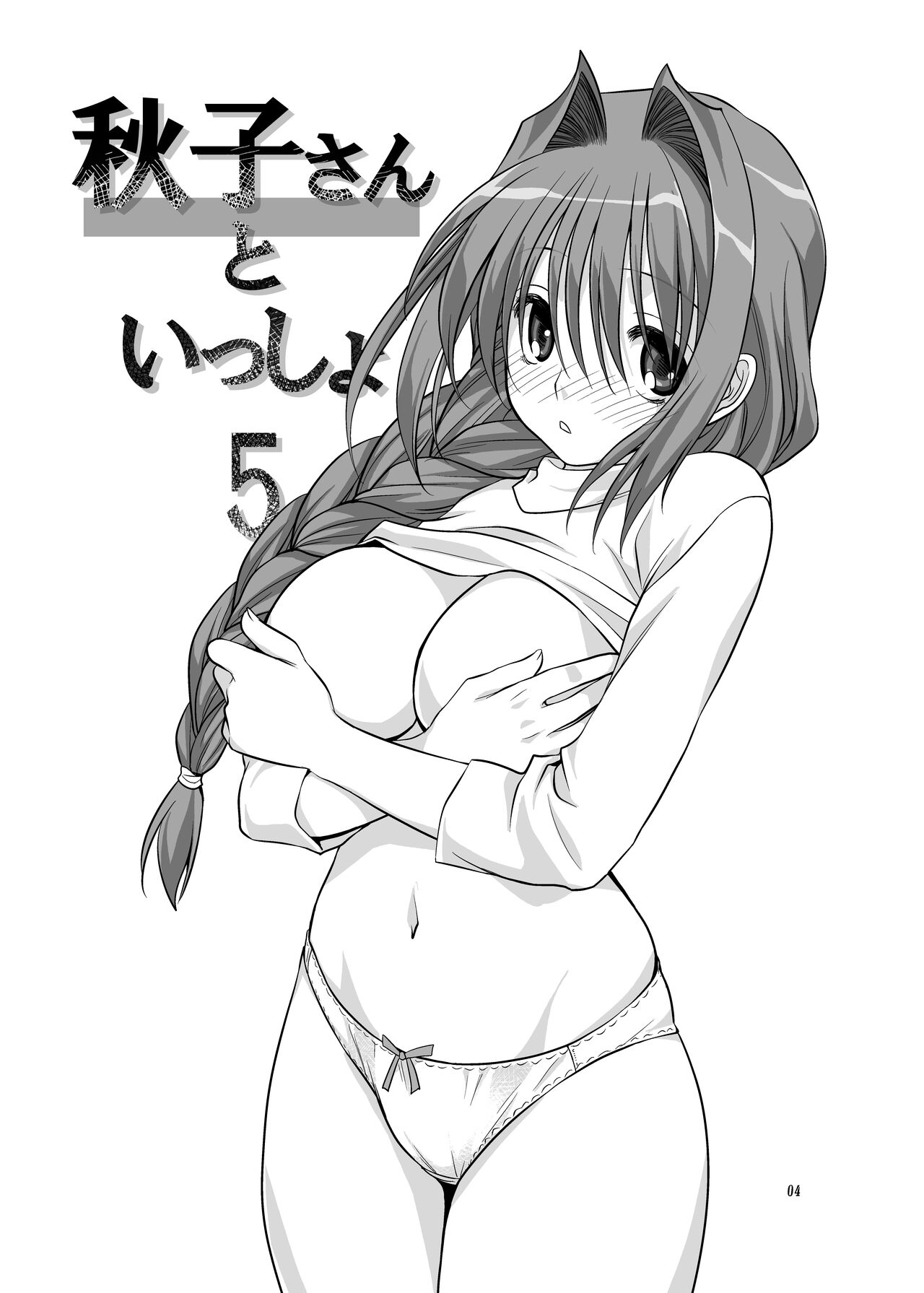 Akiko-san to Issho 5 page 3 full