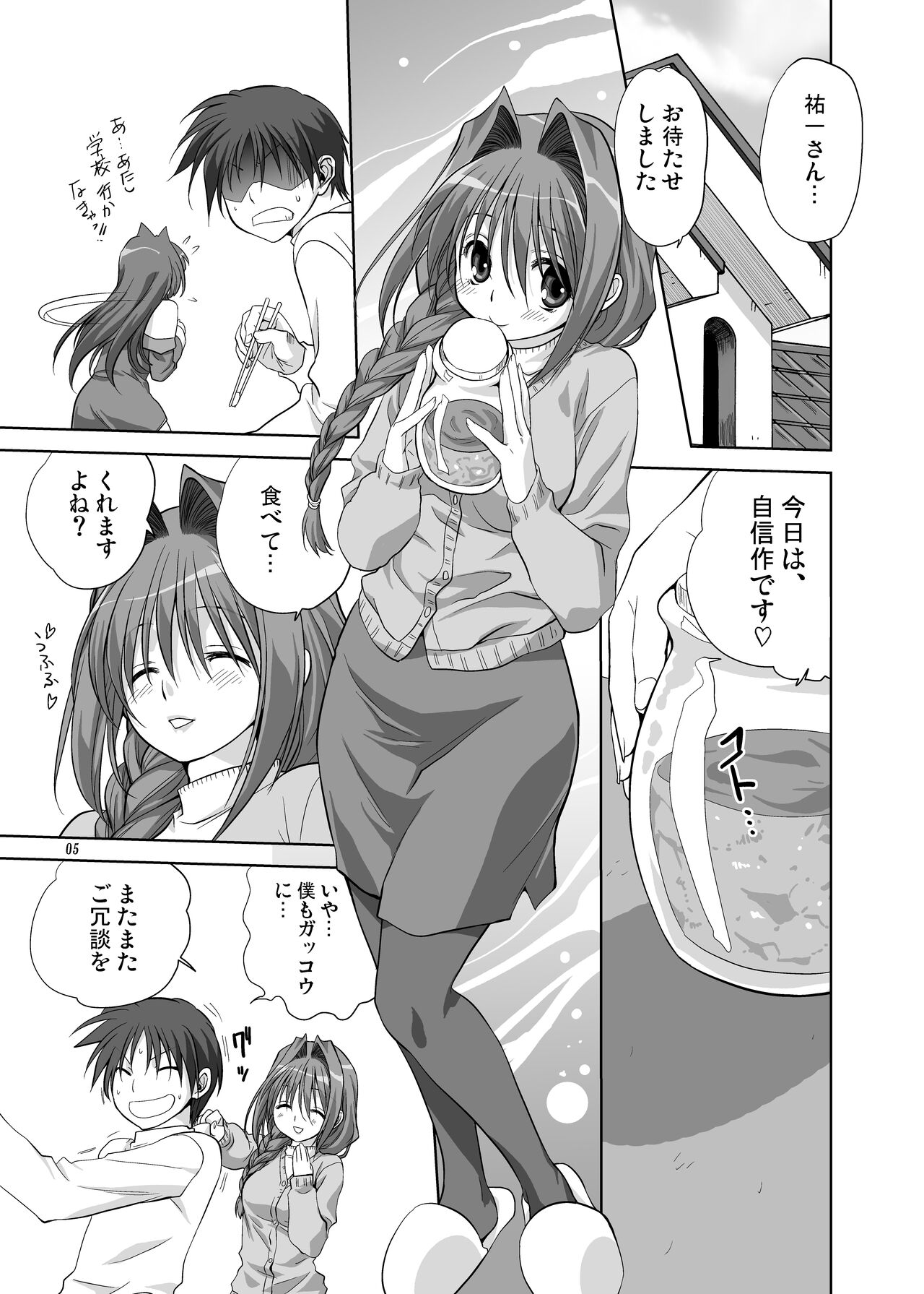 Akiko-san to Issho 5 page 4 full