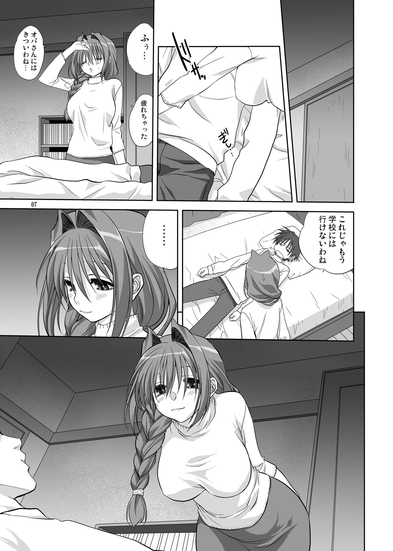 Akiko-san to Issho 5 page 6 full
