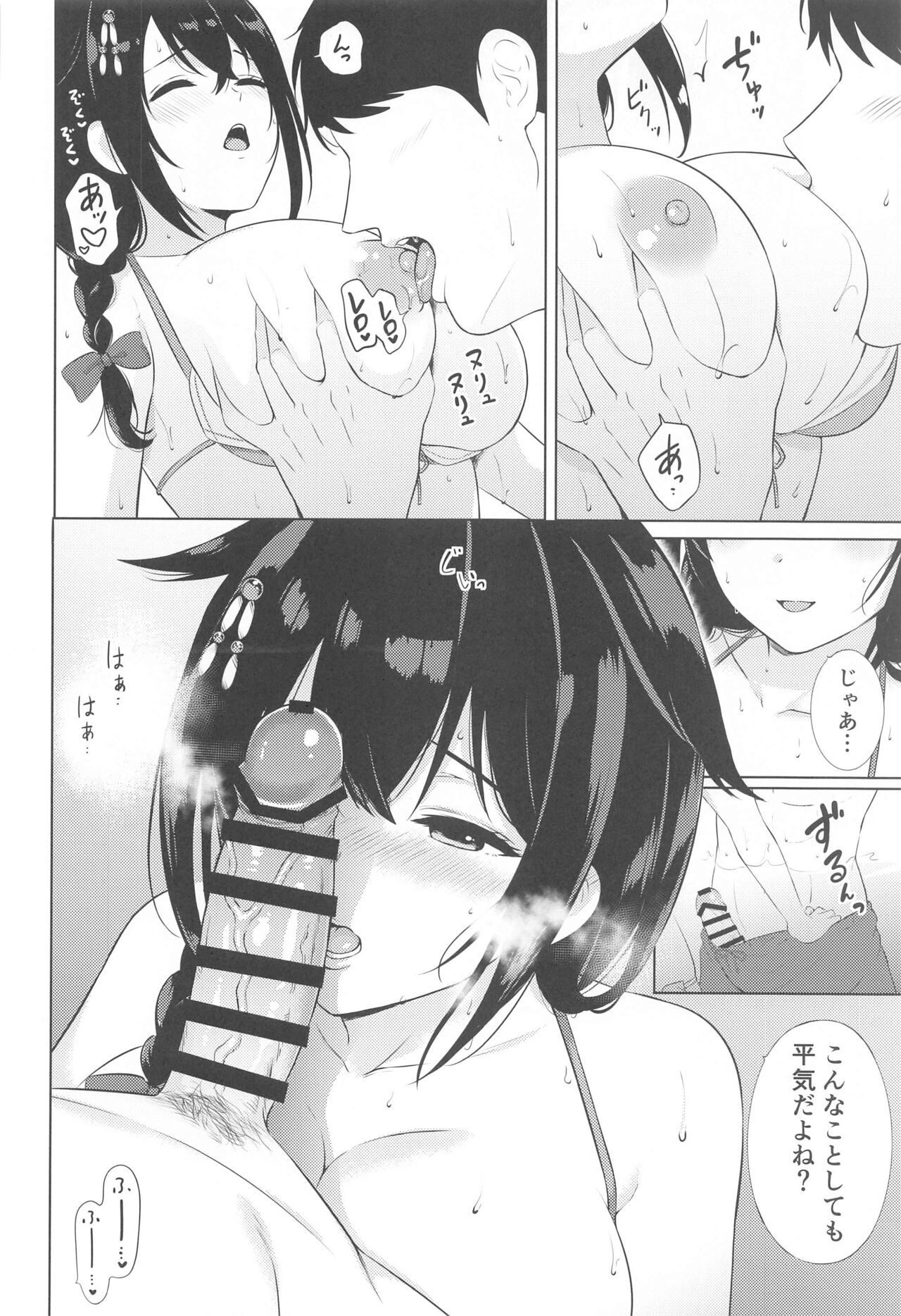Shigure to Atsui Natsu page 5 full
