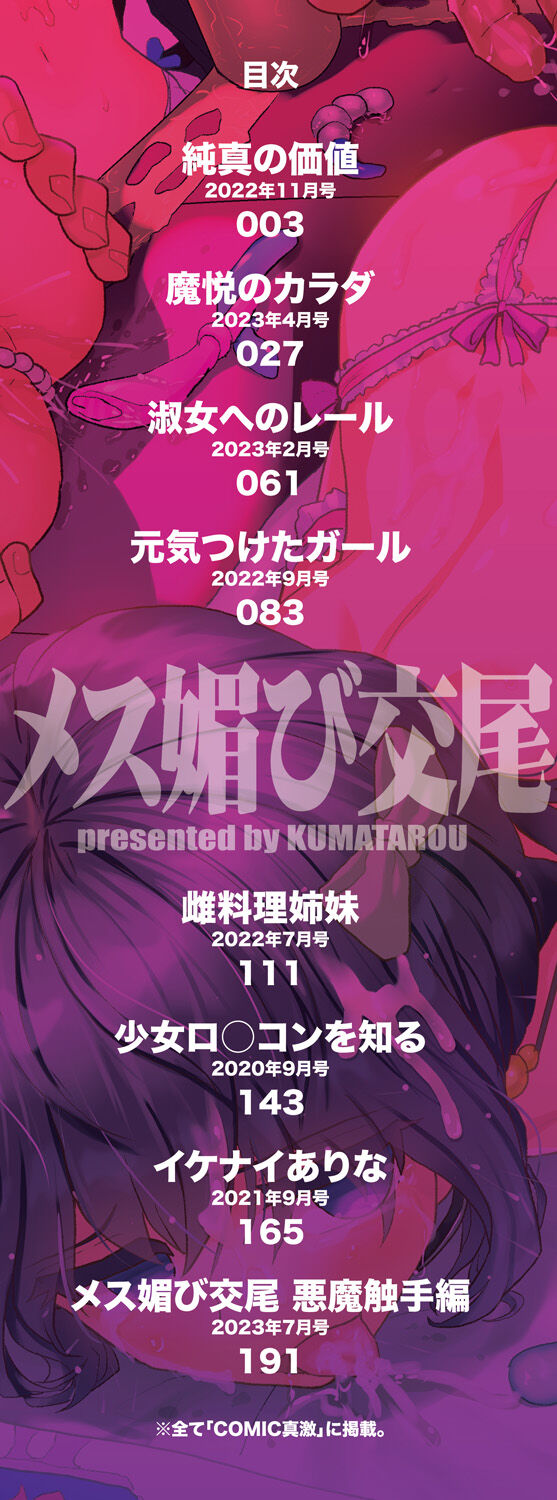 Mesu kobi koubi osu bou-sama-tachi ni kansha no koshi furi page 2 full