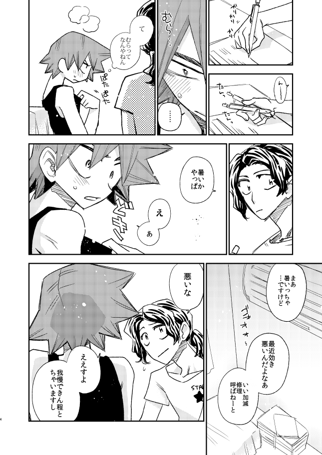 NARCOLEPSY! page 4 full