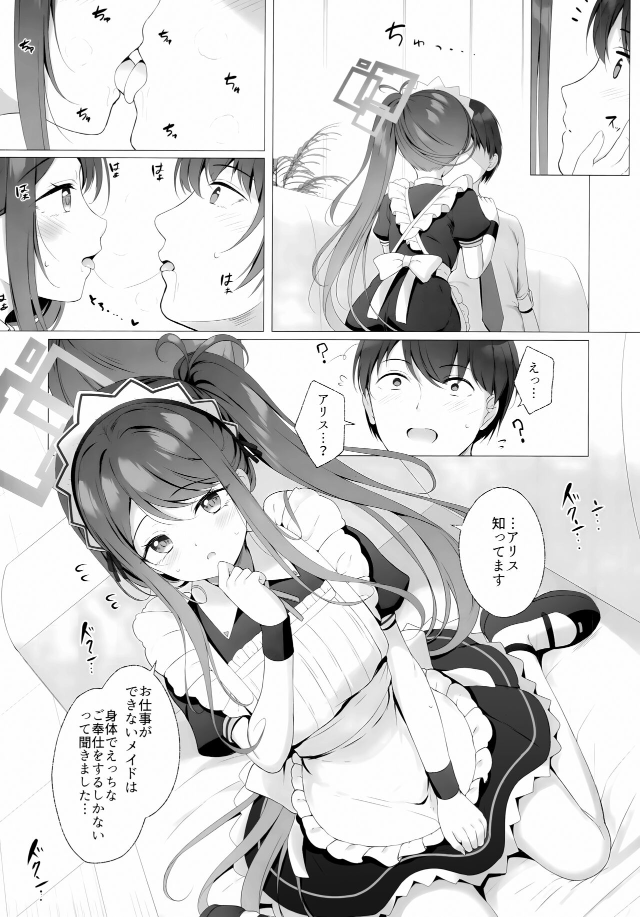 Alice mo Gohoushi ga Shitaidesu page 4 full