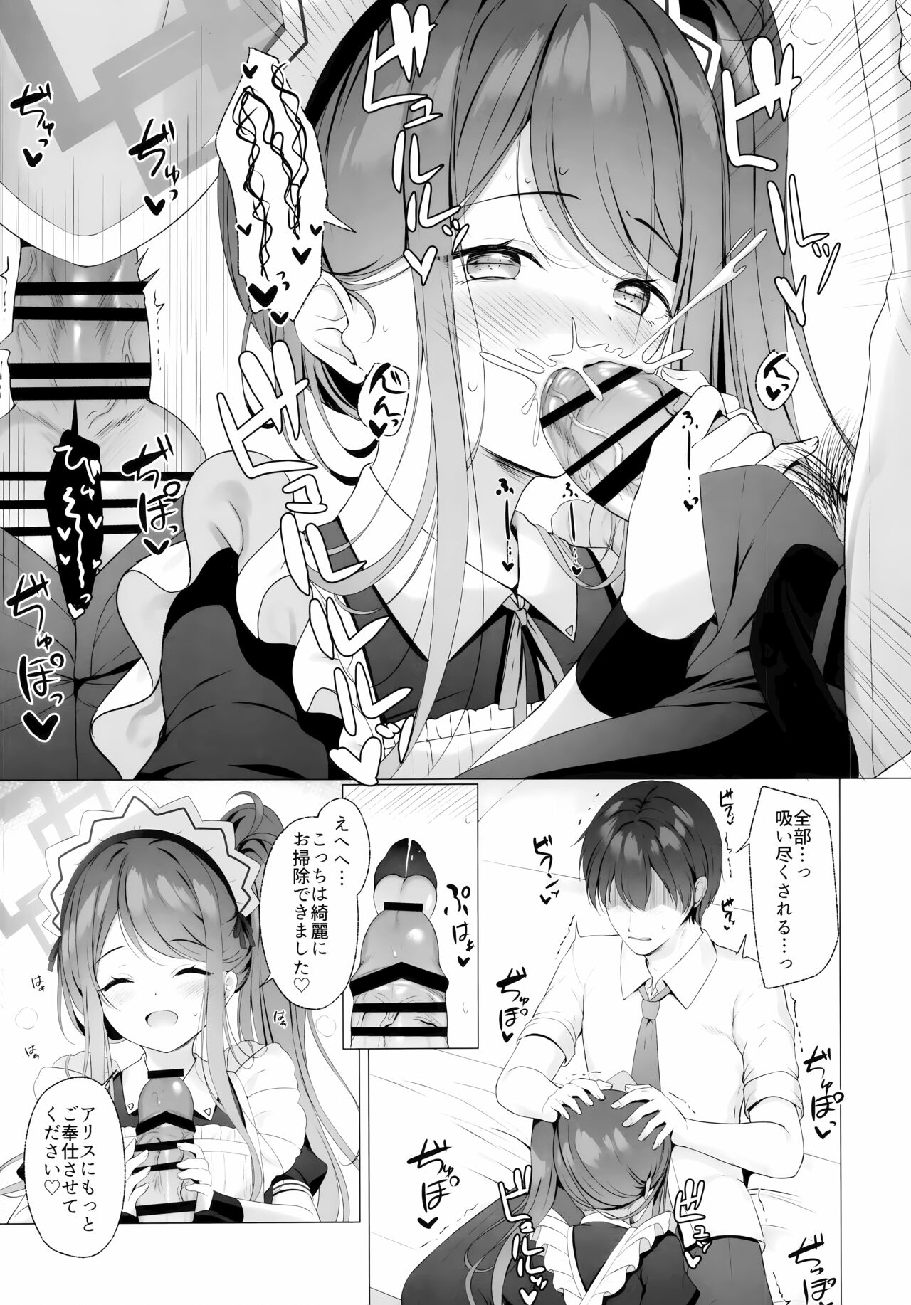 Alice mo Gohoushi ga Shitaidesu page 8 full