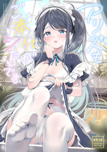 Alice mo Gohoushi ga Shitaidesu cover