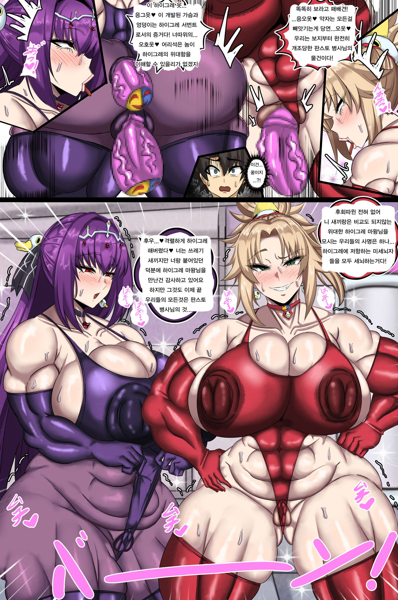 Servant o Ushinatta Fujimaru Manga page 2 full