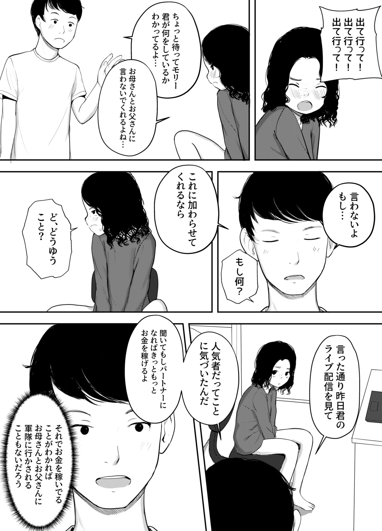 Ore no Web Camera Imouto - My Webcam Sister page 9 full