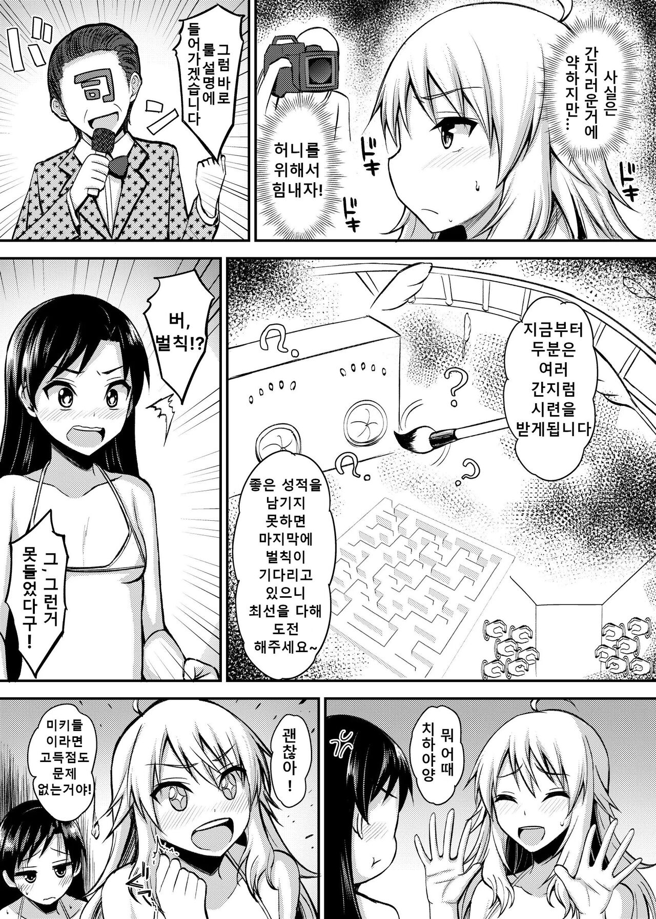 Monzetsu! Bishoujo Idol Kusuguri Challenge | 기절! 미소녀 아이돌 간지럼 챌린지 page 4 full