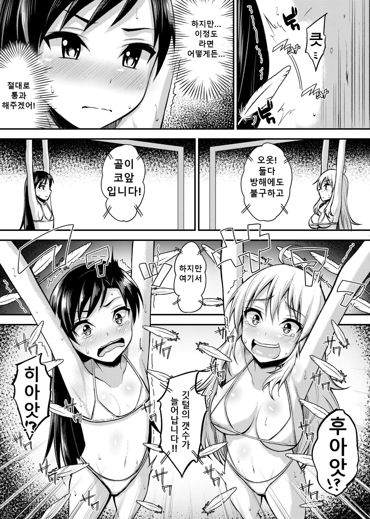Monzetsu! Bishoujo Idol Kusuguri Challenge | 기절! 미소녀 아이돌 간지럼 챌린지 page 6 full