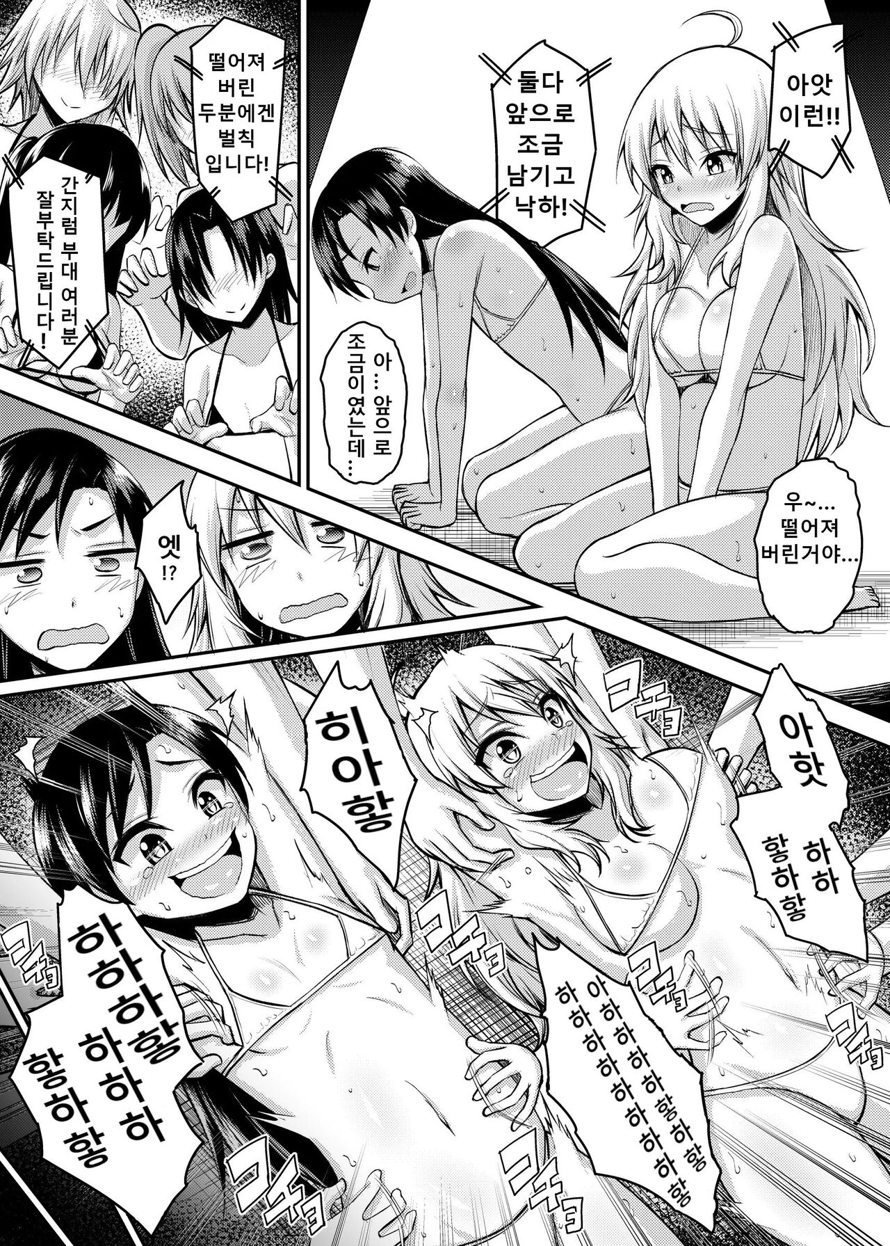 Monzetsu! Bishoujo Idol Kusuguri Challenge | 기절! 미소녀 아이돌 간지럼 챌린지 page 8 full