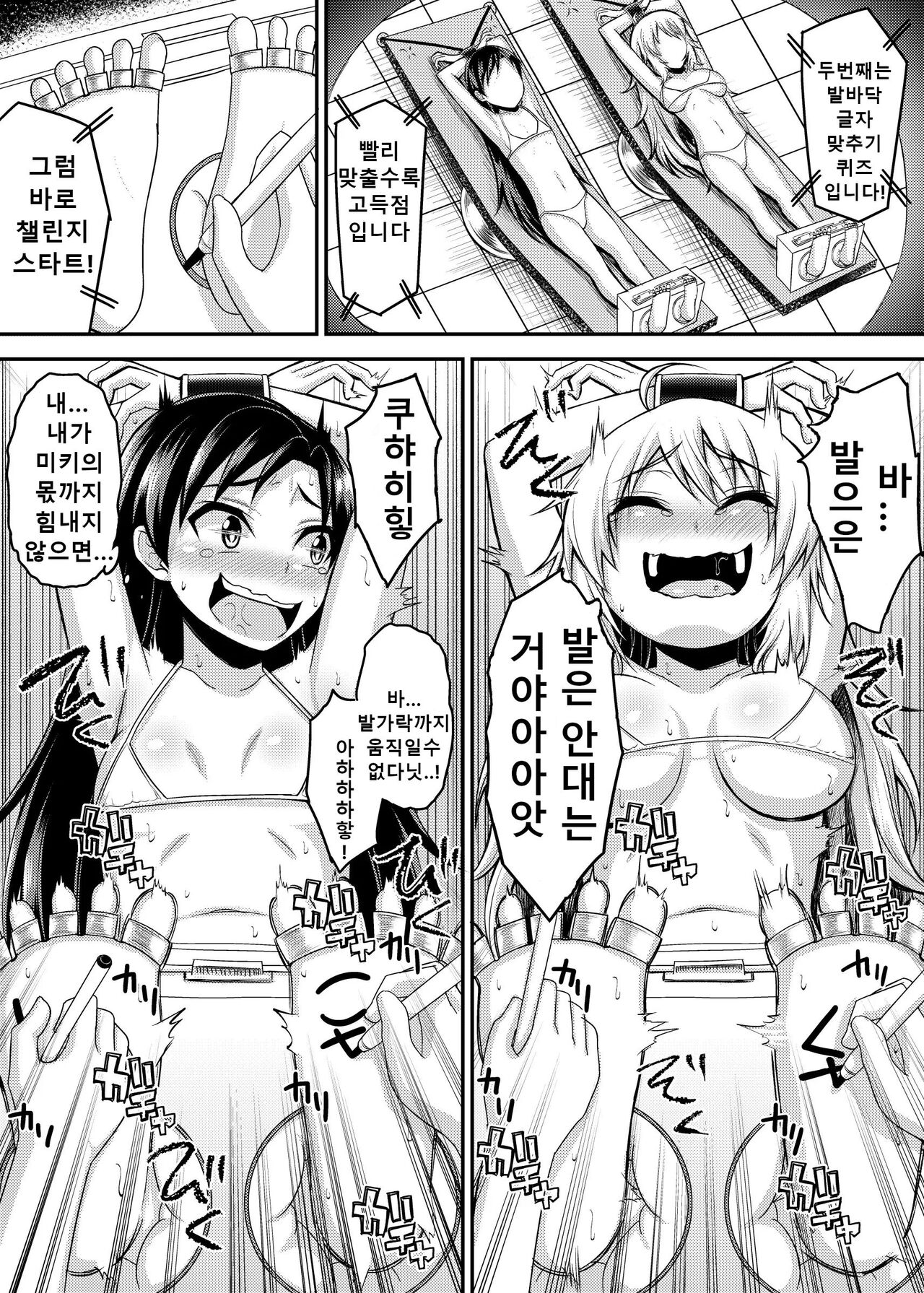 Monzetsu! Bishoujo Idol Kusuguri Challenge | 기절! 미소녀 아이돌 간지럼 챌린지 page 9 full