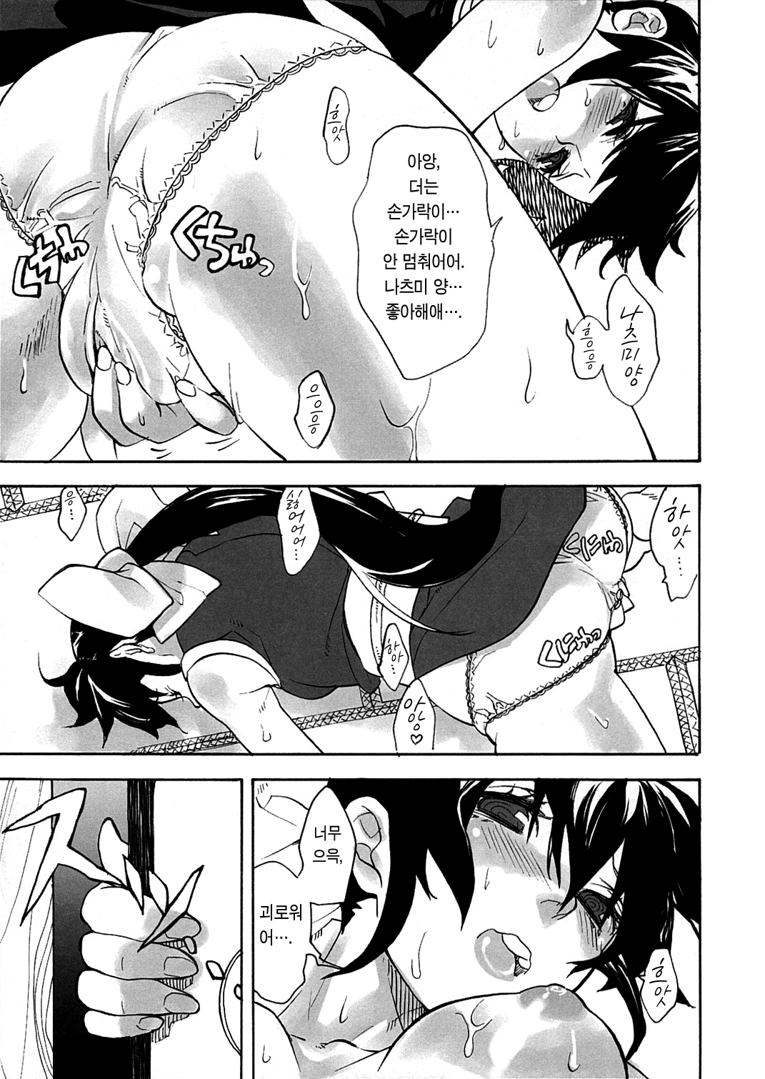 Ami to Hormone to Watashi | 망사와 호르몬과 나 page 4 full