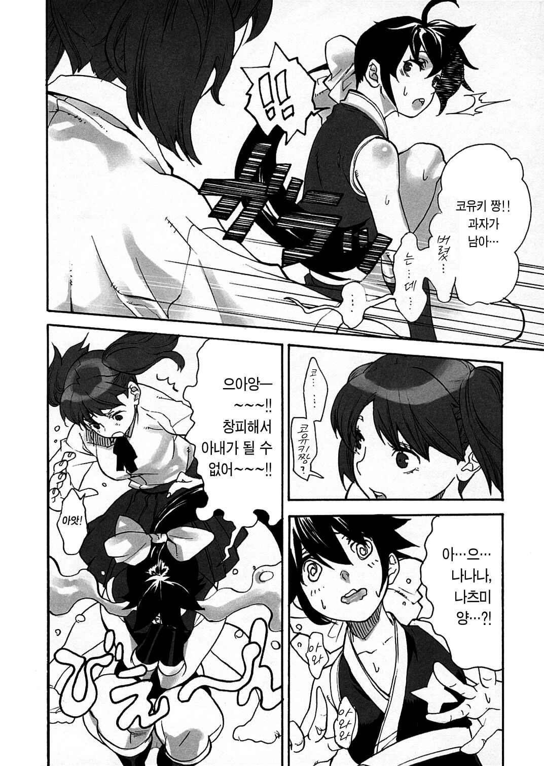 Ami to Hormone to Watashi | 망사와 호르몬과 나 page 5 full