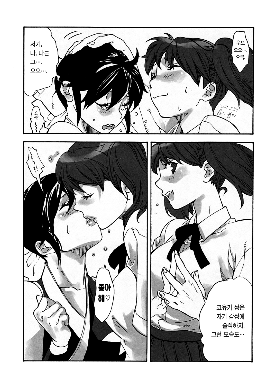 Ami to Hormone to Watashi | 망사와 호르몬과 나 page 6 full