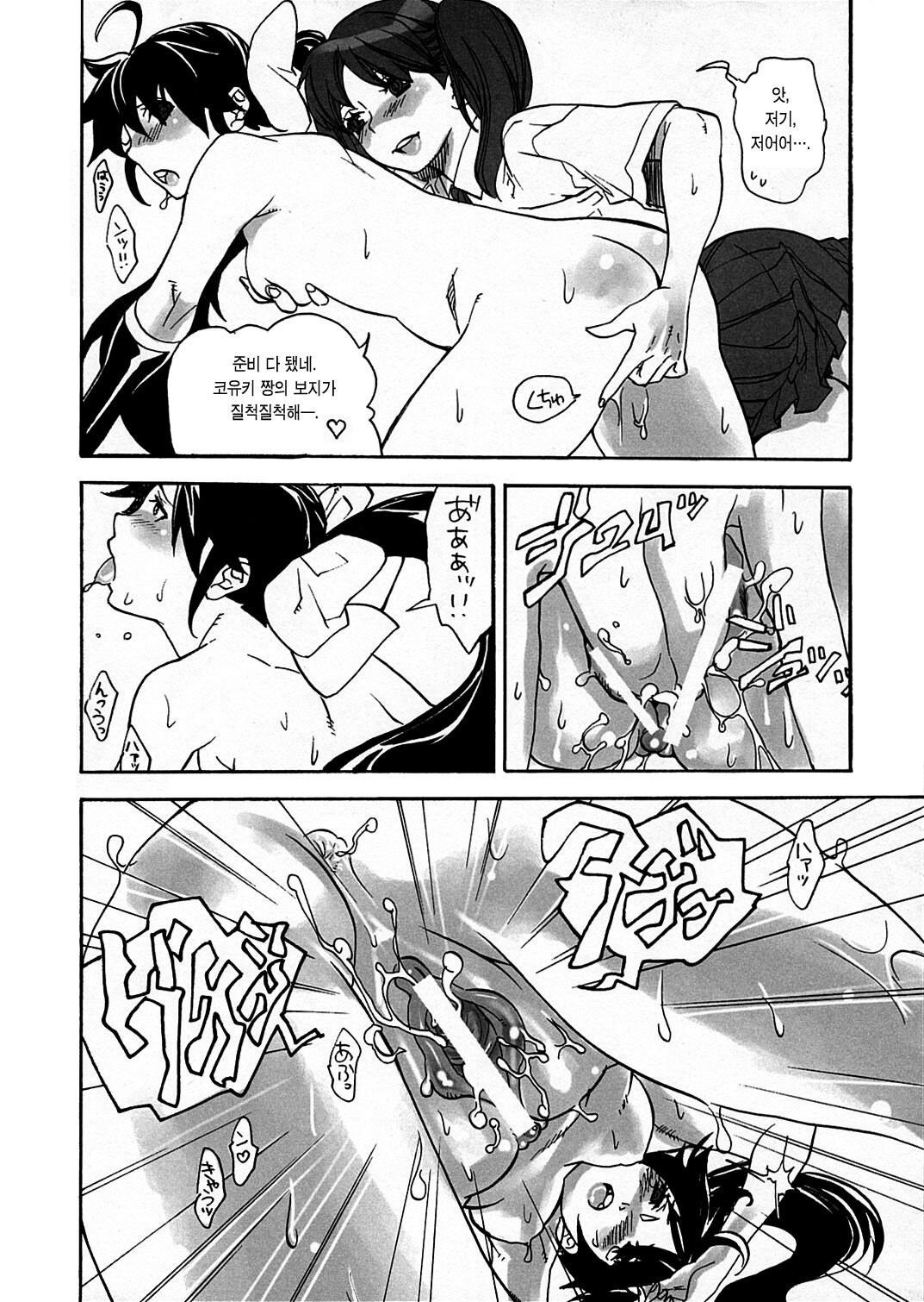 Ami to Hormone to Watashi | 망사와 호르몬과 나 page 9 full