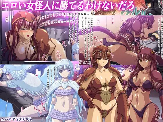 Eroi Onna Kaijin ni Kateru Wake Nai daro page 1 full