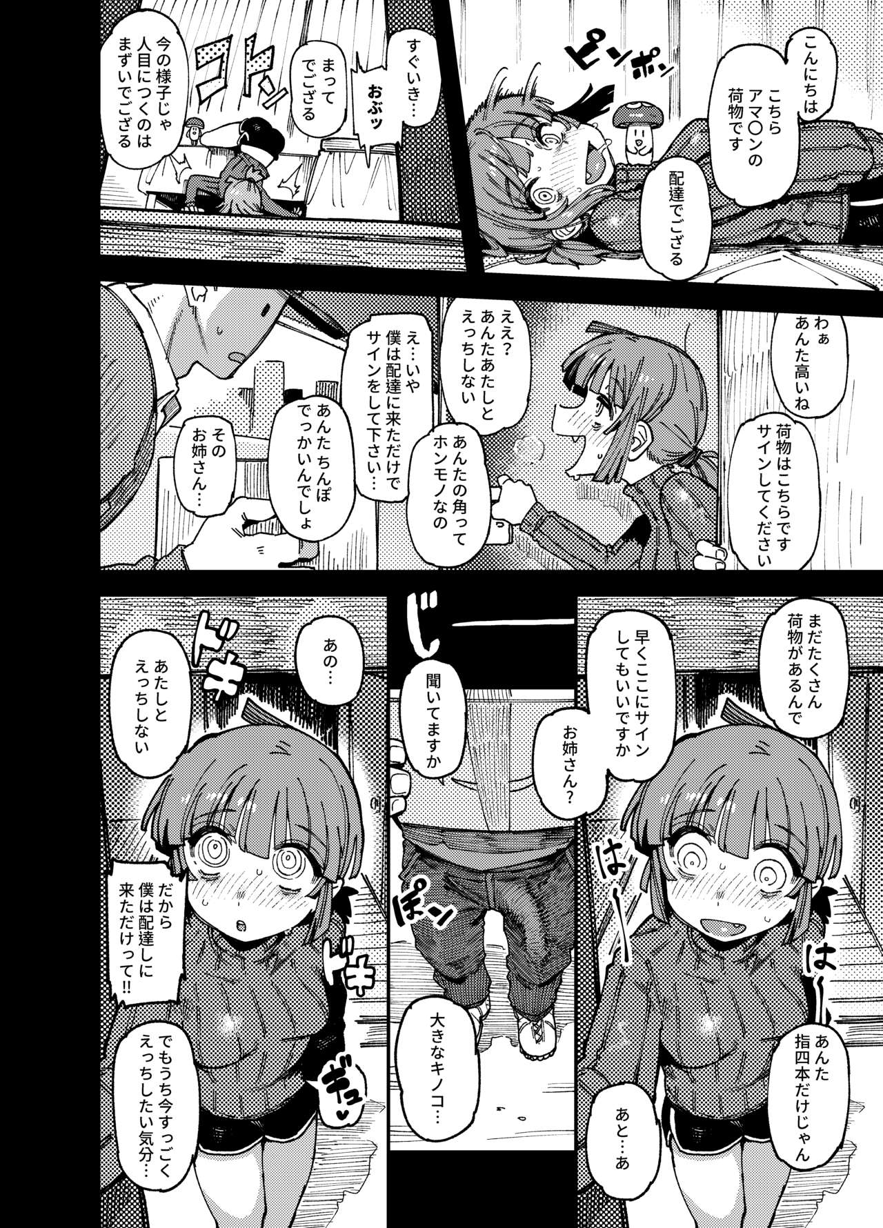 家が湿気過ぎて生えてきた幻覚誘発するキノコを誤食して発情したあとのあれやこれ page 10 full
