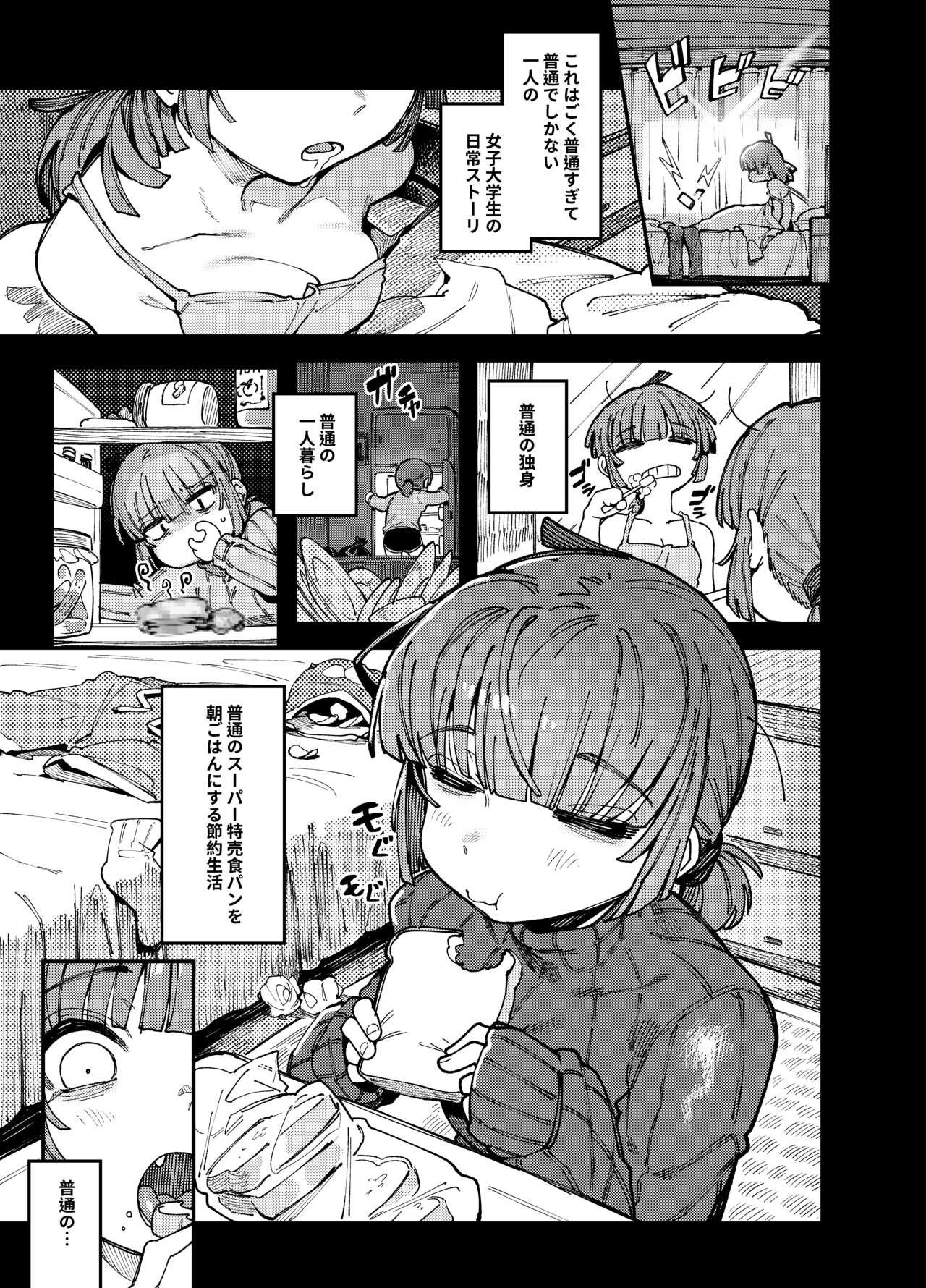 家が湿気過ぎて生えてきた幻覚誘発するキノコを誤食して発情したあとのあれやこれ page 3 full