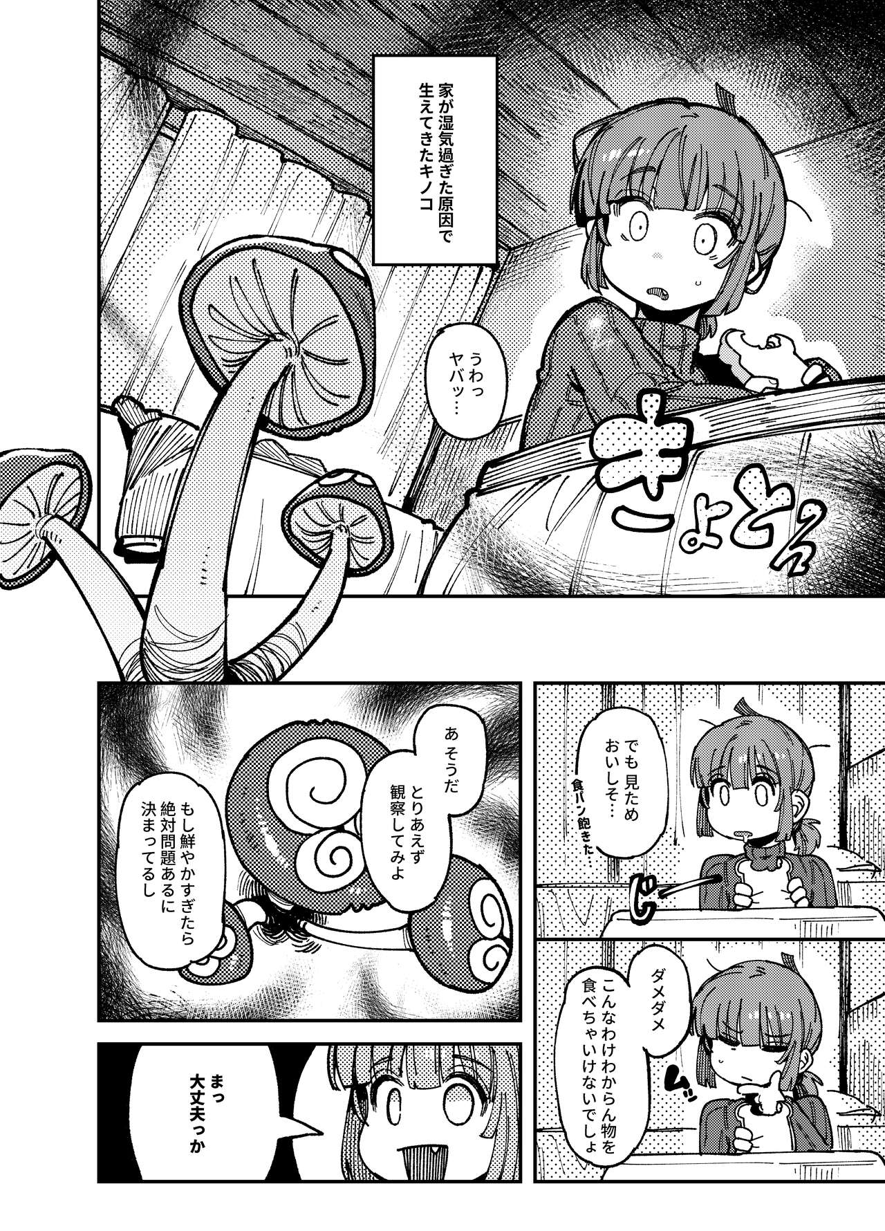 家が湿気過ぎて生えてきた幻覚誘発するキノコを誤食して発情したあとのあれやこれ page 4 full