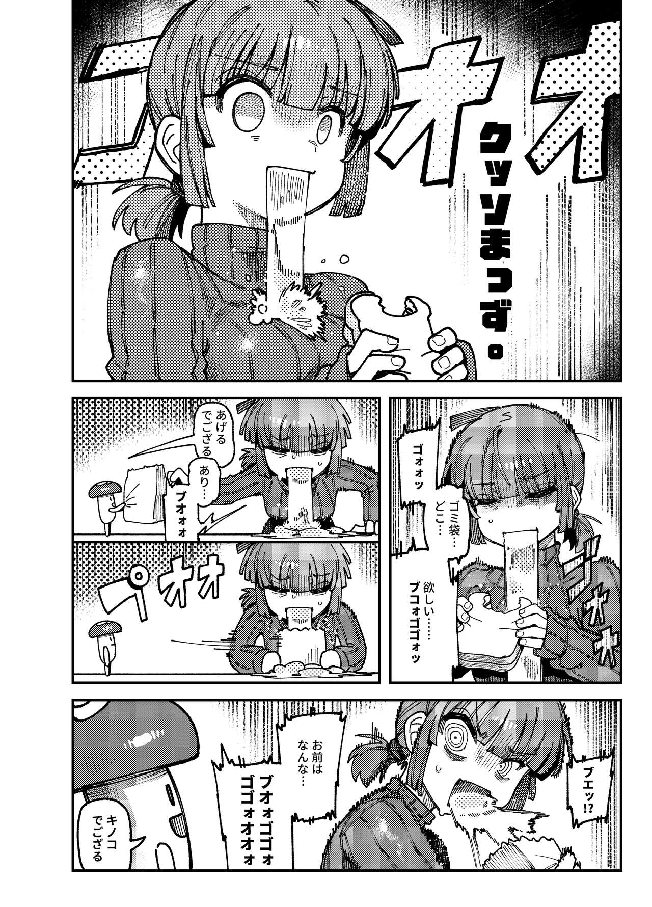 家が湿気過ぎて生えてきた幻覚誘発するキノコを誤食して発情したあとのあれやこれ page 6 full