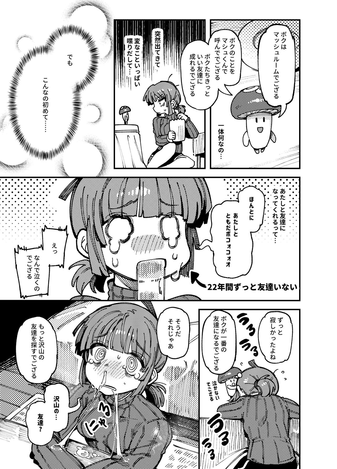家が湿気過ぎて生えてきた幻覚誘発するキノコを誤食して発情したあとのあれやこれ page 7 full