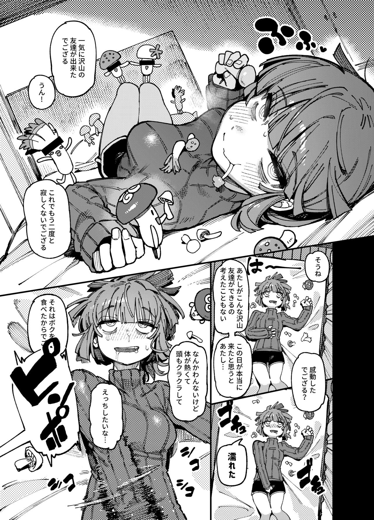 家が湿気過ぎて生えてきた幻覚誘発するキノコを誤食して発情したあとのあれやこれ page 9 full