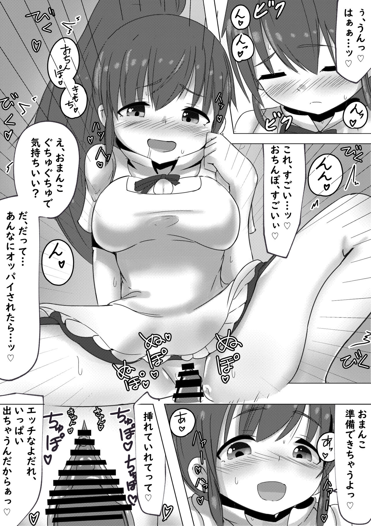 Poplar-chan ga Kosupako Shite Kureru Hanashi page 10 full