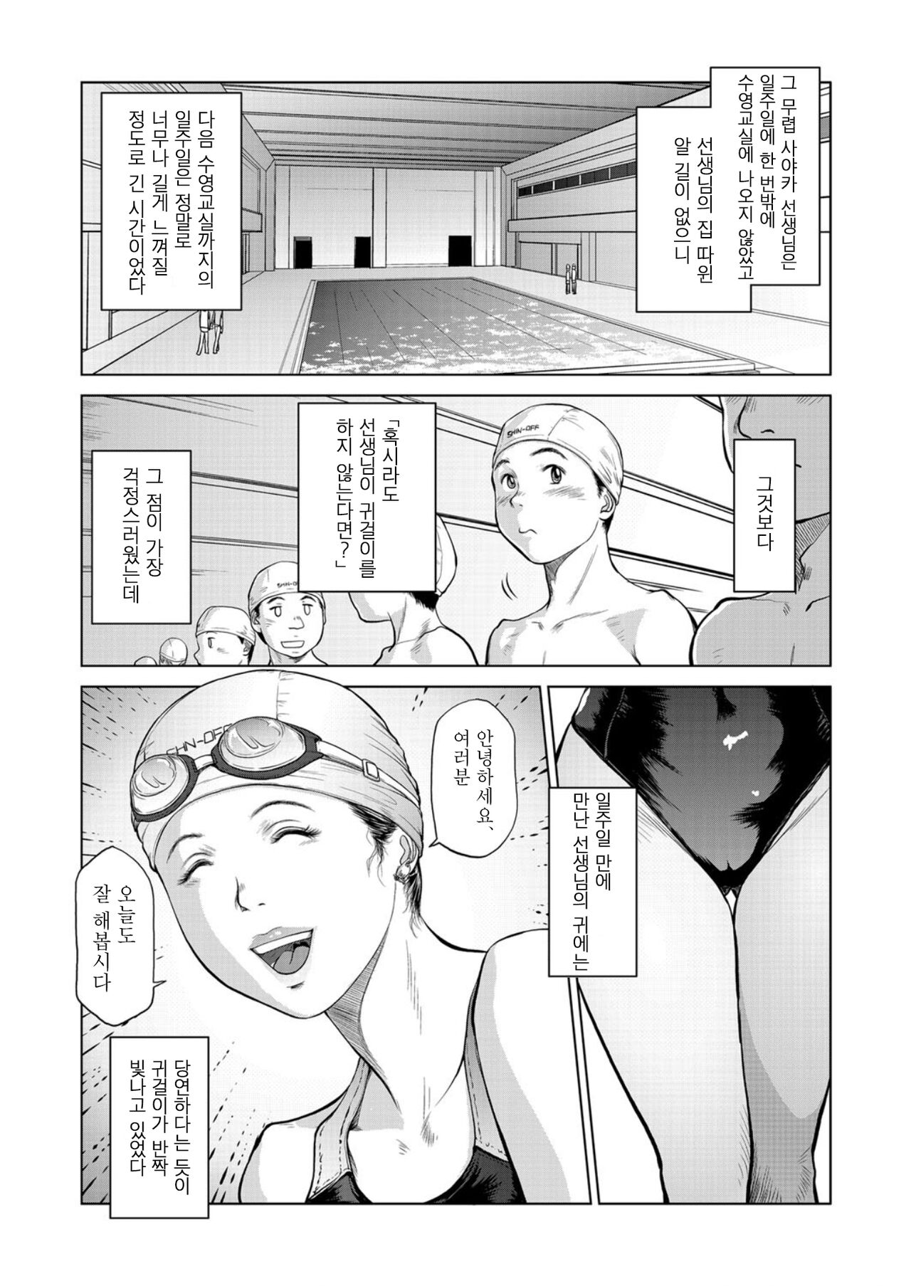 Bijin Instructor no Yuuwaku | 미인 강사의 유혹 page 5 full