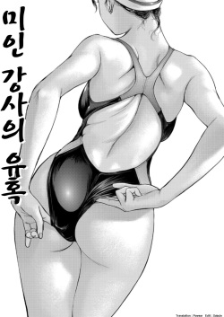Bijin Instructor no Yuuwaku | 미인 강사의 유혹