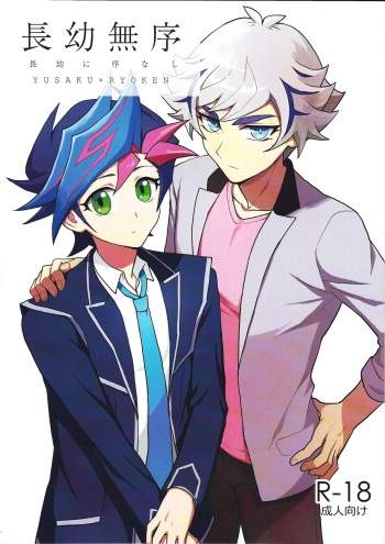 Chouyou ni Jo Nashi cover