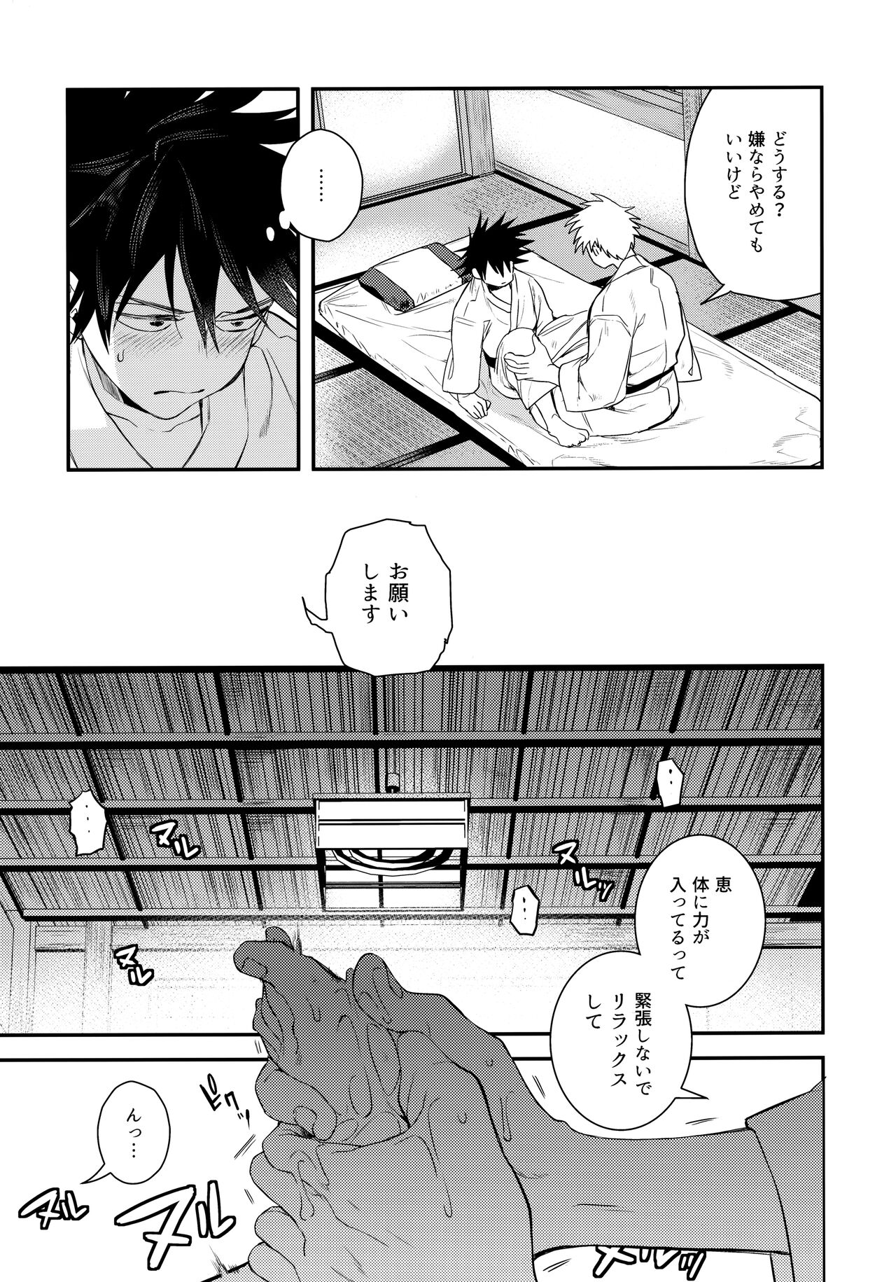 Jyuryoku no Koukan Dekiru? page 8 full