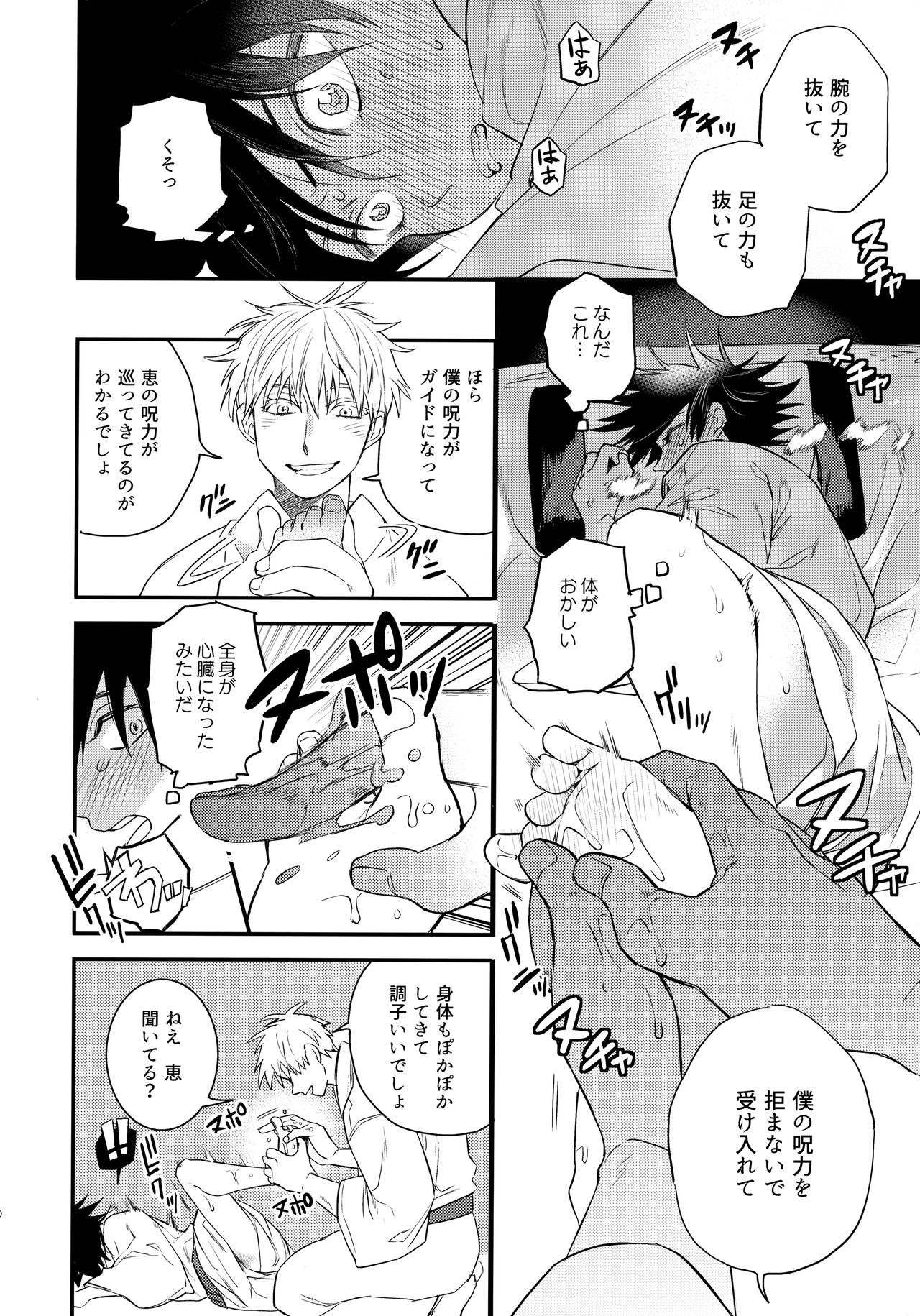 Jyuryoku no Koukan Dekiru? page 9 full