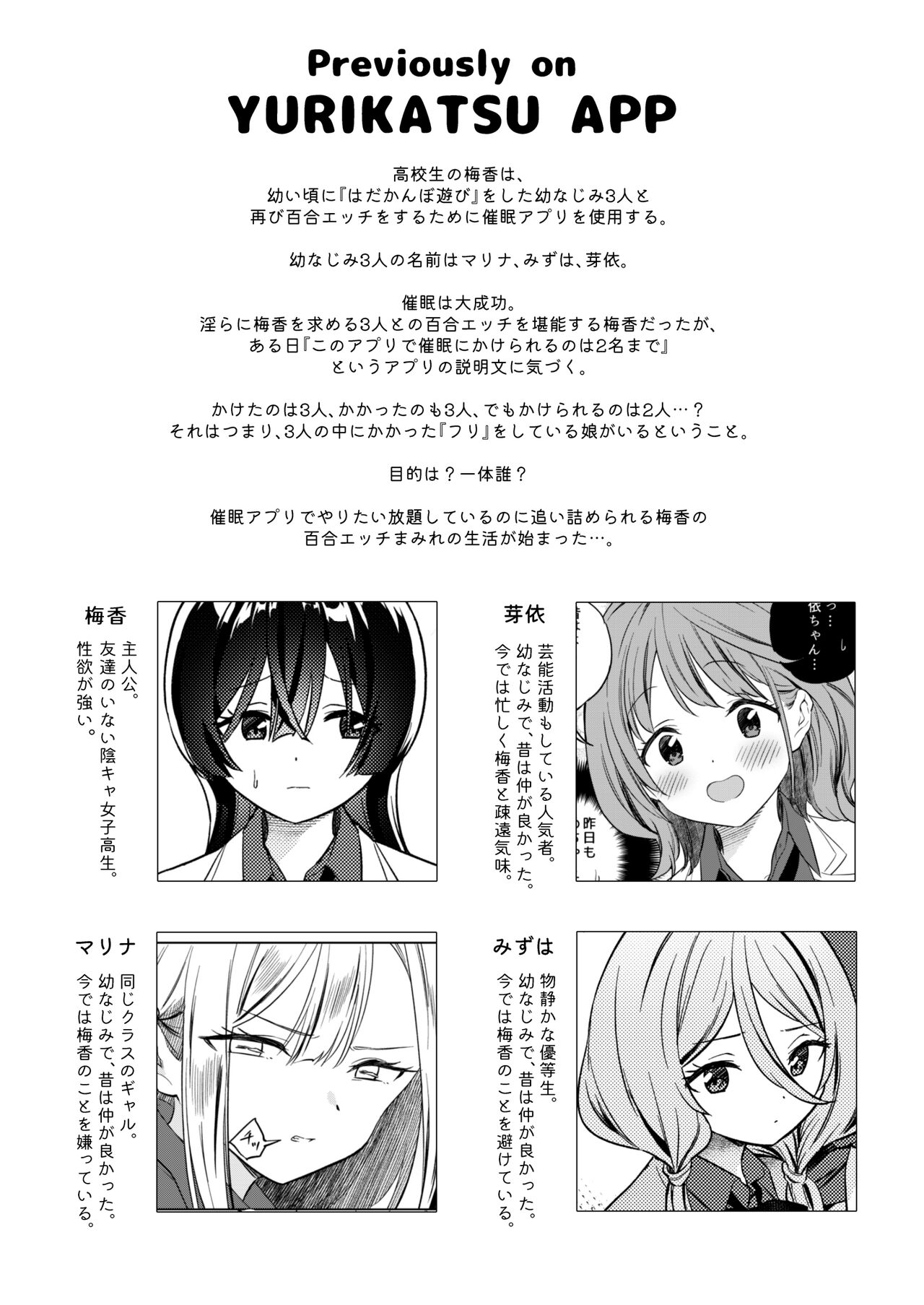 Minna de Ecchi na Yurikatsu Appli ~Ee!? Kono Naka ni Kakattenai Musume ga Iru!?~2 page 4 full
